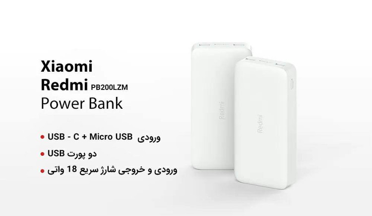 پاور بانک نو ۲۰۰۰۰ ردمی شیائومی مدل نسخه گلوبال
