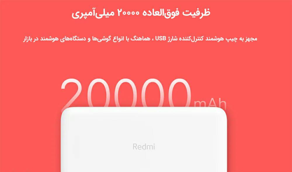 پاور بانک نو ۲۰۰۰۰ ردمی شیائومی مدل نسخه گلوبال