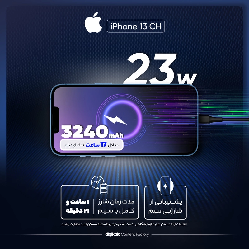 گوشی موبایل اپل آیفون مدل iPhone 13 CH دو سیم کارت ظرفیت 256 گیگابایت و رم 4 گیگابایت - نات اکتیو