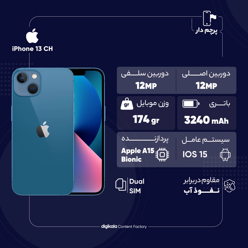 گوشی موبایل اپل آیفون مدل iPhone 13 CH دو سیم کارت ظرفیت 256 گیگابایت و رم 4 گیگابایت - نات اکتیو