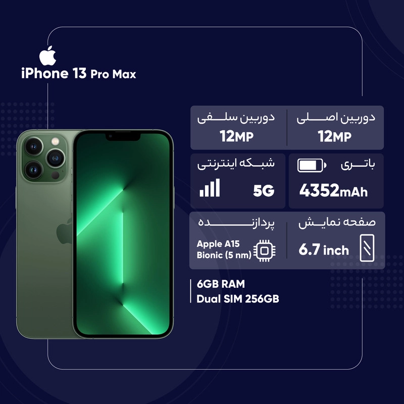 گوشی موبایل اپل آیفون مدل iPhone 13 Pro Max CH دو سیم کارت ظرفیت 256 گیگابایت و رم 6 گیگابایت - نات اکتیو