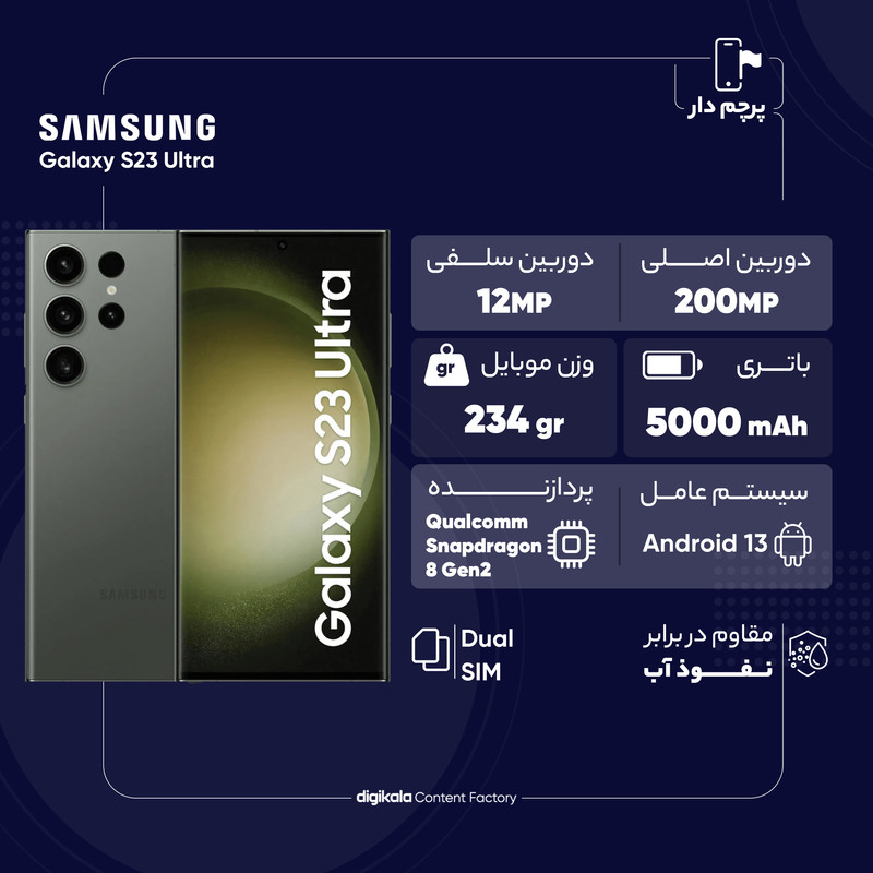 گوشی موبایل سامسونگ مدل Galaxy S23 Ultra دو سیم کارت ظرفیت 256 گیگابایت و رم 12 گیگابایت