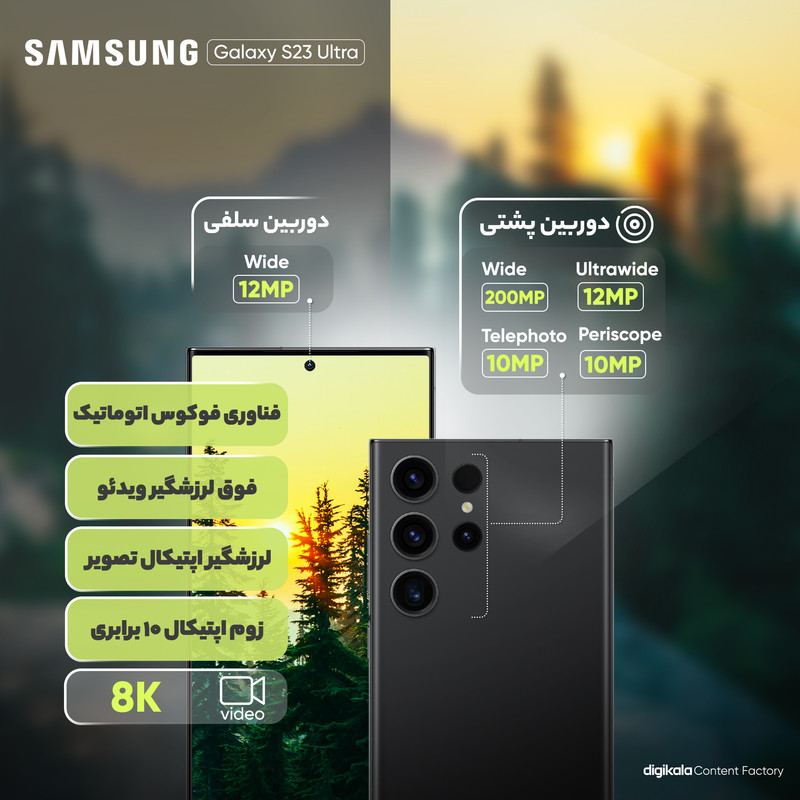 گوشی موبایل سامسونگ مدل Galaxy S23 Ultra دو سیم کارت ظرفیت 256 گیگابایت و رم 12 گیگابایت