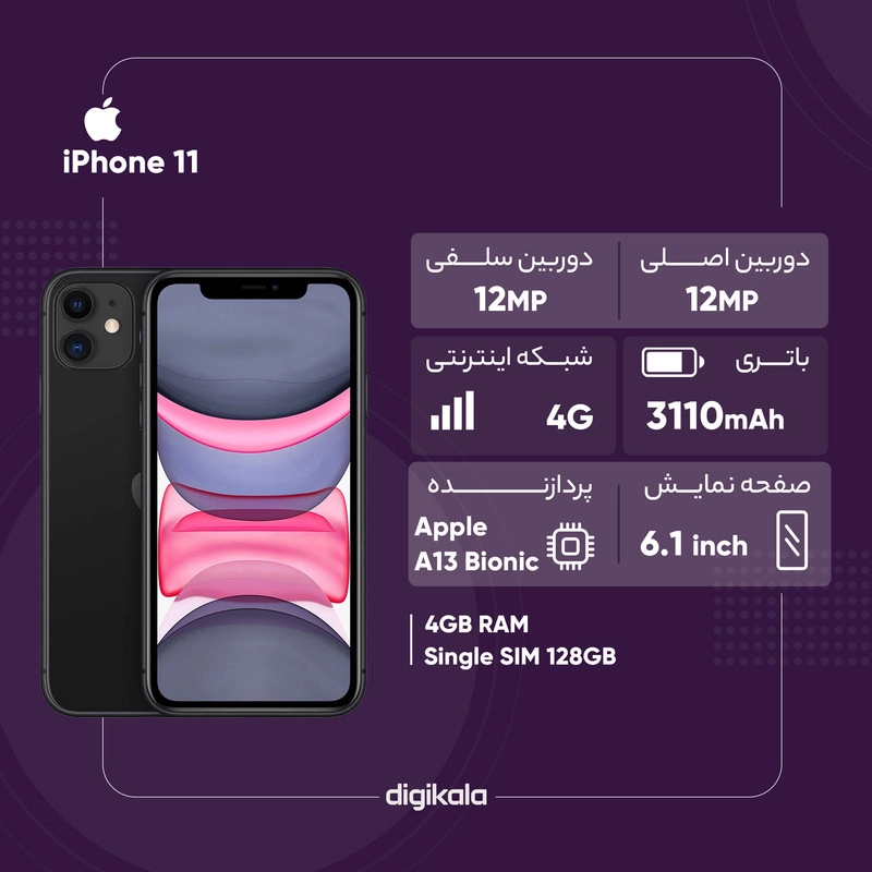 گوشی موبایل اپل مدل iPhone 11 تک سیم کارت ظرفیت 128 گیگابایت و رم 4 گیگابایت