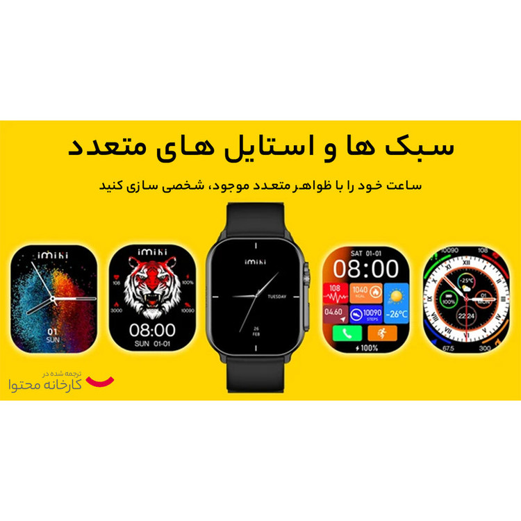 ساعت هوشمند ایمیکی مدل SF1