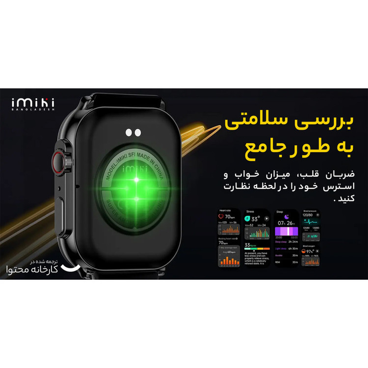ساعت هوشمند ایمیکی مدل SF1