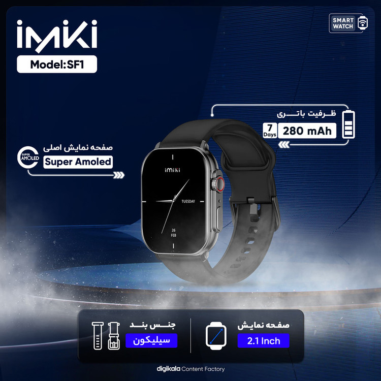 ساعت هوشمند ایمیکی مدل SF1