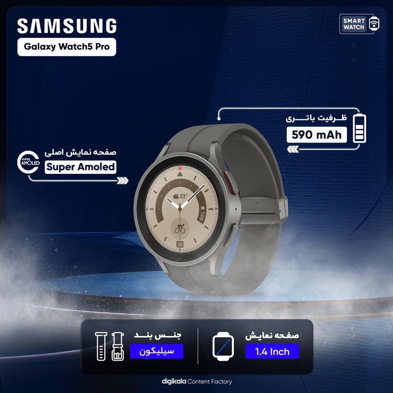ساعت هوشمند سامسونگ مدل Galaxy Watch5 Pro