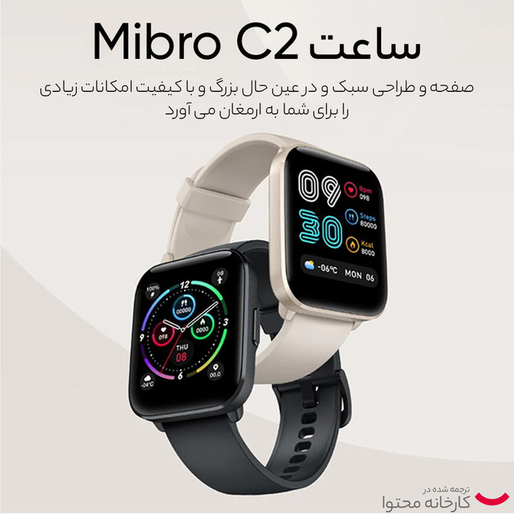 ساعت هوشمند میبرو مدل C2 global