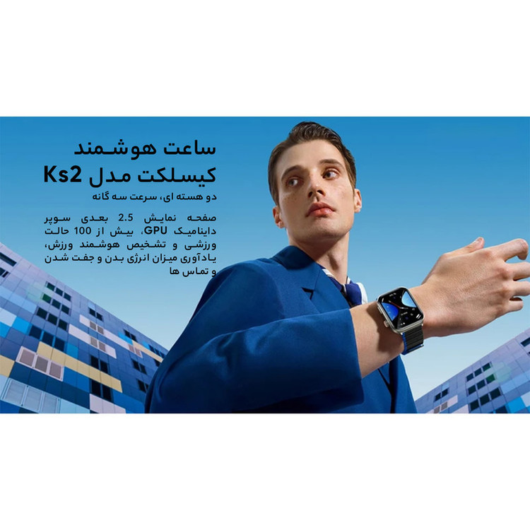ساعت هوشمند کیسلکت مدل Ks2