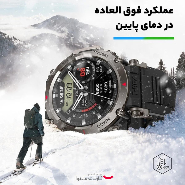 ساعت هوشمند امیزفیت مدل T-REX ULTRA