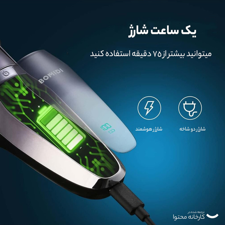 ماشین اصلاح موی صورت بمیدی مدل Electric M5