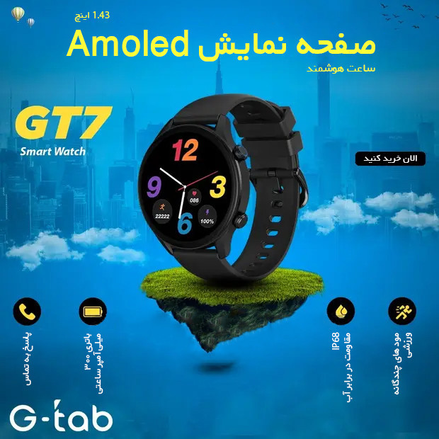 ساعت هوشمند جی تب مدل GT7