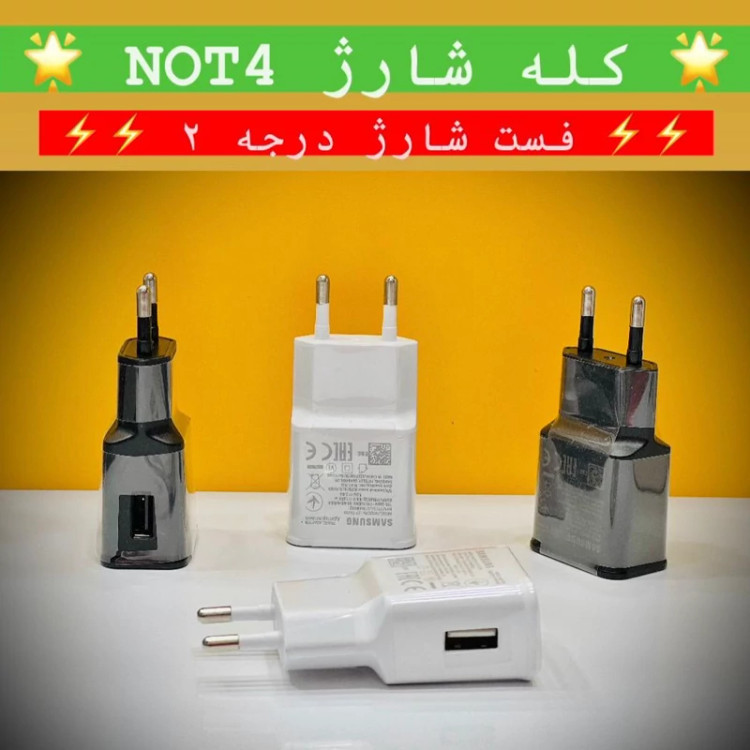 کله شارژ سامسونگ NOTE4 فست شارژ
