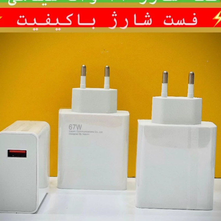 کله شارژ 67 وات شیائومی اصلی، کیفیت عالی