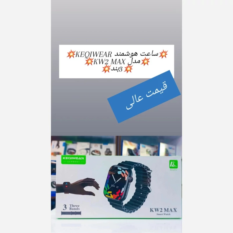 ساعت هوشمند مدل KW2 MAX همراه 3 بند