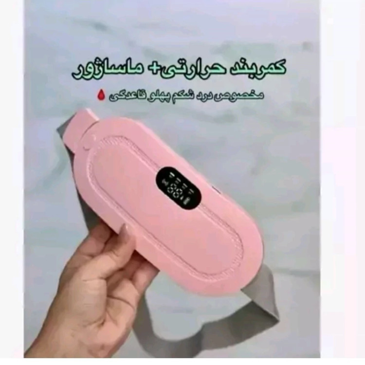 ماساژور شکم/ماساژور قاعدگی یا شکم بند حرارتی ویبره دار(پد حرارتی)جدید