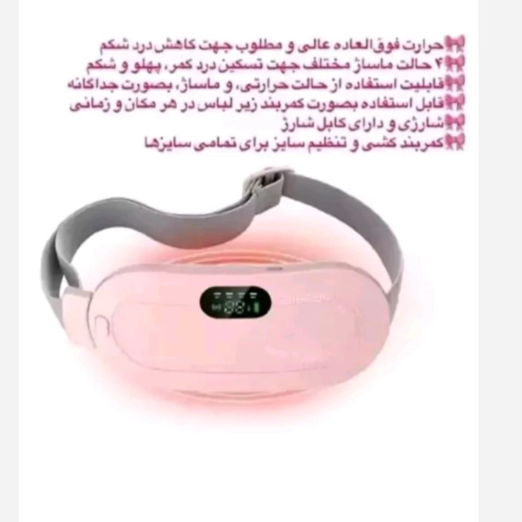 ماساژور شکم/ماساژور قاعدگی یا شکم بند حرارتی ویبره دار(پد حرارتی)جدید