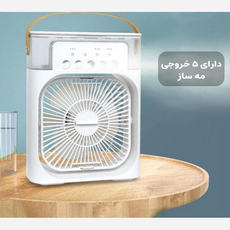 پنکه مه پاش کولر آبی