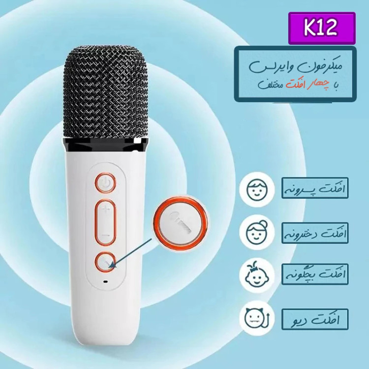 اسپیکر بلوتوثی میکروفون دار قابل حمل بی سیم RGB مدل K12