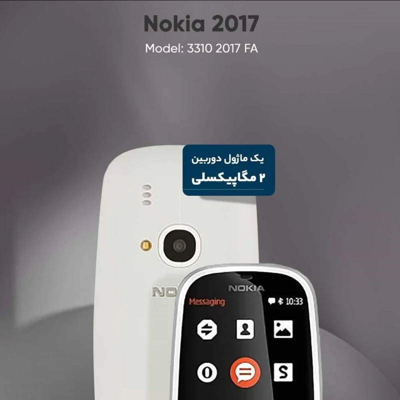 نوکیا 3310 دوسیم کارت (ارسال رایگان و گارانتی)