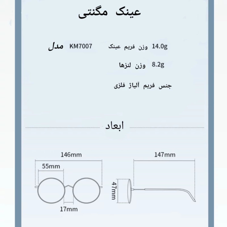 عینک طبی آفتابی و دید در شب مگنتی