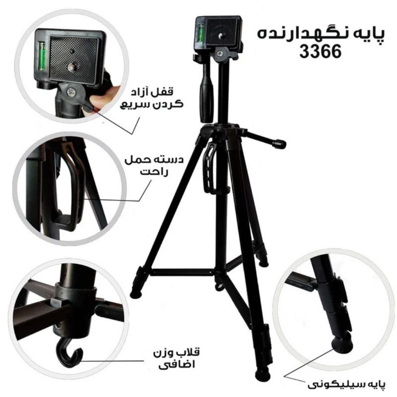 سه پایه گوشی 3366 تریپاد tripod(پایه نگهدارنده گوشی موبایل فیلم برداری عکاسی دوربین همسفر منوپاد مونوپاد طرح و مدل)