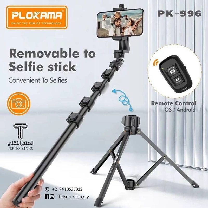 سه پایه موبایل و دوربین حرفه ای پلوکاما pk996 ( خرید عمده سه پایه گناوه مارکت )
