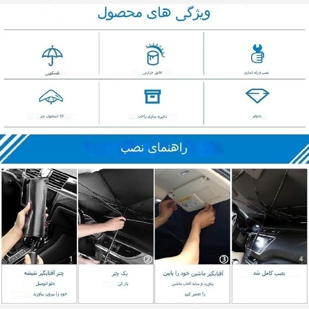 آفتابگیر شیشه خودرو