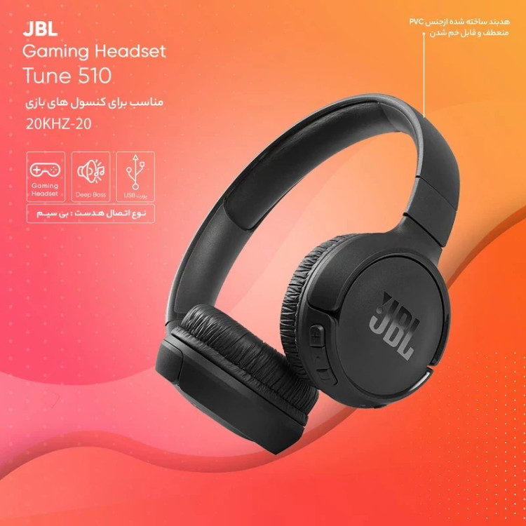 هدفون جی بی ال WIRELESS GAMING HEADPHONE JBL TUNE 510BT