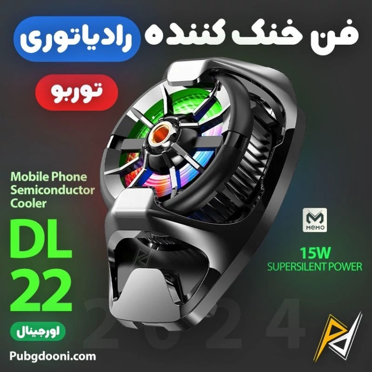 فن خنک کننده رادیاتوری گوشی موبایل ممو Memo DL22