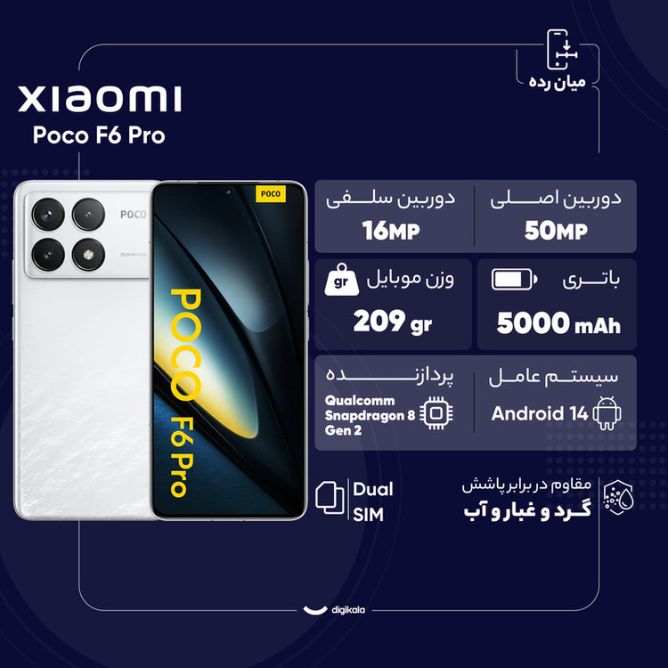 گوشی موبایل شیائومی مدل Poco F6 Pro دو سیم کارت ظرفیت 512 گیگابایت و رم 12 گیگابایت