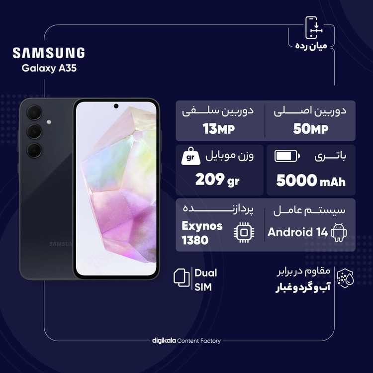 گوشی موبایل سامسونگ مدل Galaxy A35 دو سیم کارت ظرفیت 256 گیگابایت رم 8 گیگابایت به همراه شارژر سامسونگ - ویتنام
