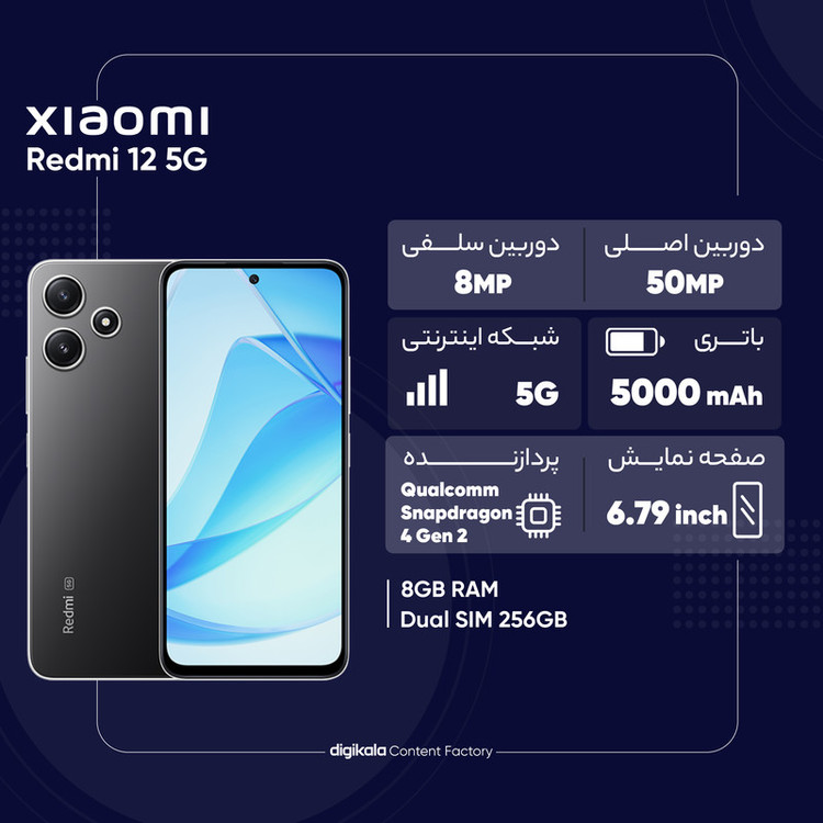 گوشی موبایل شیائومی مدل Redmi 12 5G دو سیم کارت ظرفیت 256 گیگابایت و رم 8 گیگابایت - گلوبال - نسخه به همراه شارژر