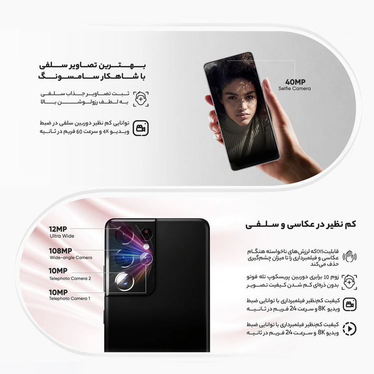 گوشی موبایل سامسونگ مدل Galaxy S21 Ultra 5G SM-G998B/DS دو سیم کارت ظرفیت 256 گیگابایت و رم 12 گیگابایت