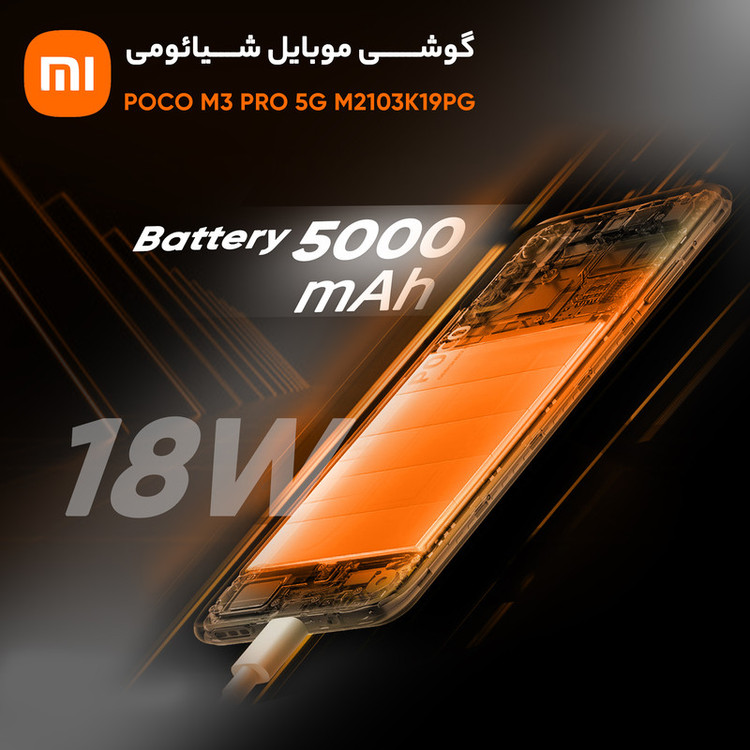 گوشی موبایل شیائومی مدل POCO M3 PRO 5G M2103K19PG دو سیم کارت ظرفیت 128 گیگابایت و 6 گیگابایت رم