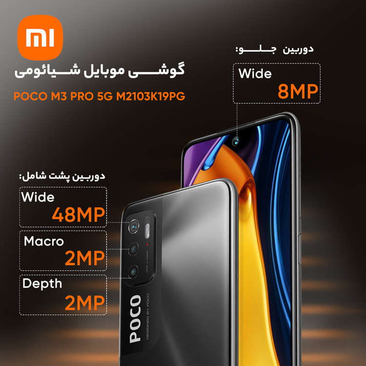 گوشی موبایل شیائومی مدل POCO M3 PRO 5G M2103K19PG دو سیم کارت ظرفیت 128 گیگابایت و 6 گیگابایت رم