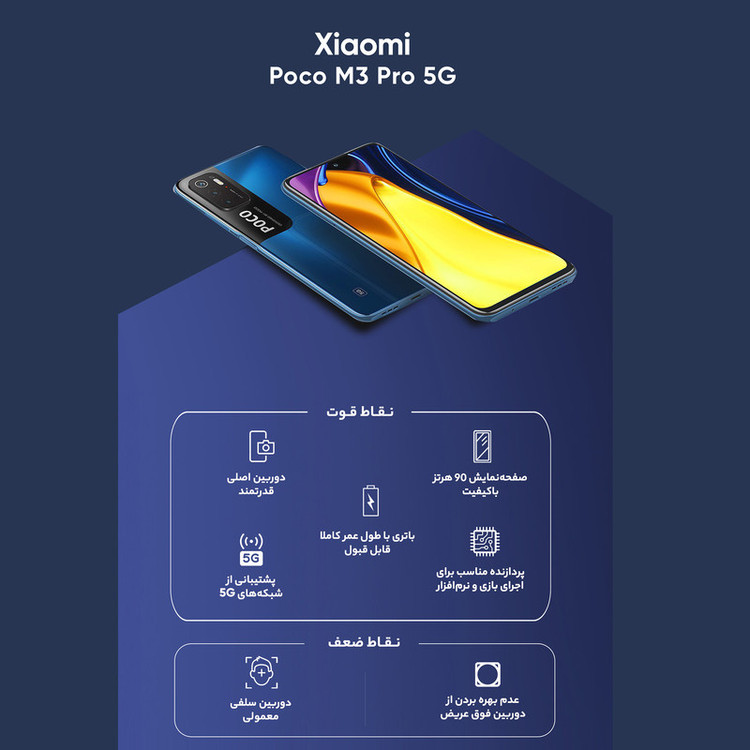 گوشی موبایل شیائومی مدل POCO M3 PRO 5G M2103K19PG دو سیم کارت ظرفیت 128 گیگابایت و 6 گیگابایت رم