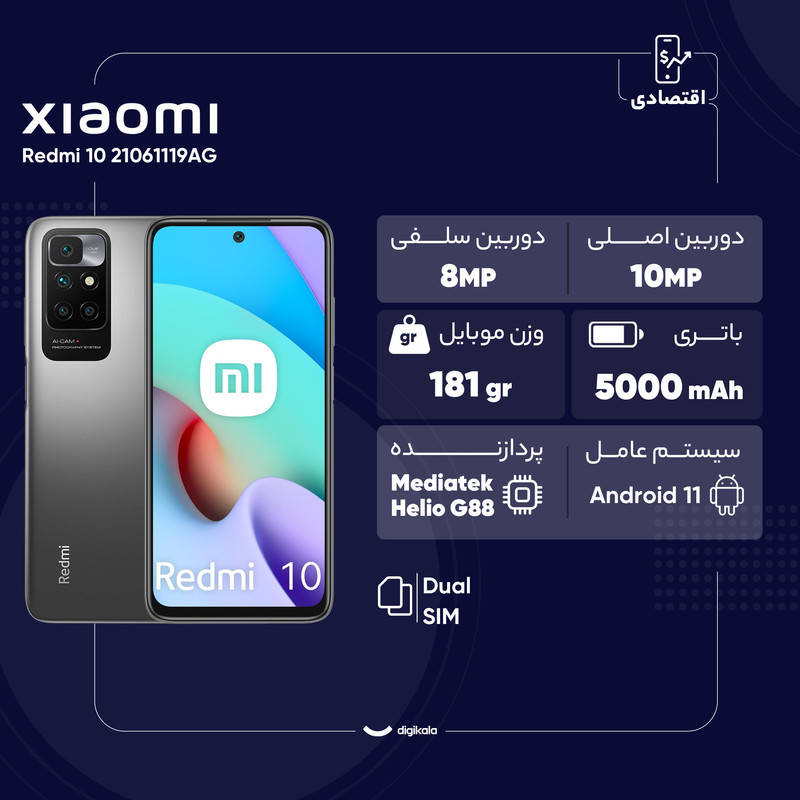 گوشی موبایل شیائومی مدل Redmi 10 21061119AG دو سیم کارت ظرفیت 64 گیگابایت و رم 4 گیگابایت