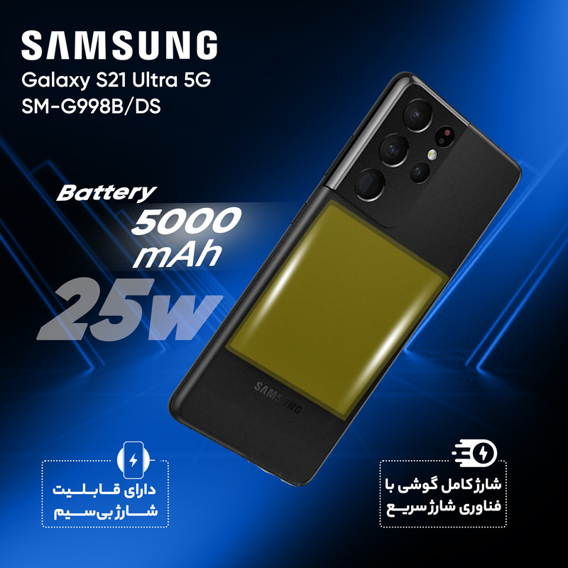 گوشی موبایل سامسونگ مدل Galaxy S21 Ultra 5G SM-G998B/DS دو سیم کارت ظرفیت 512 گیگابایت و رم 16 گیگابایت