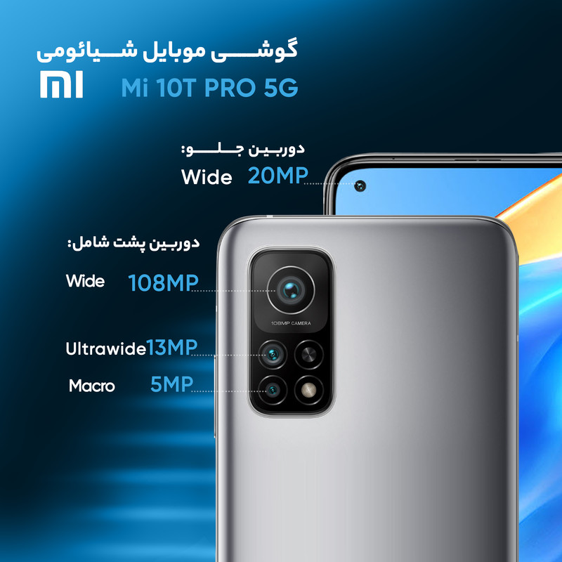 گوشی موبایل شیائومی مدل Mi 10T PRO 5G M 2007J3SG دو سیم کارت ظرفیت 256 گیگابایت