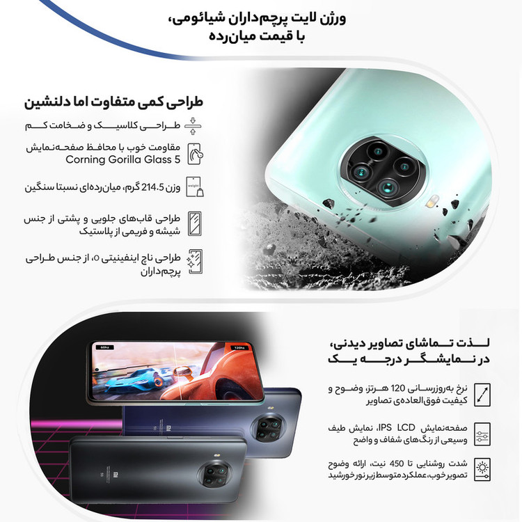 گوشی موبایل شیائومی مدل Mi 10T Lite 5G M2007J17G دو سیم کارت ظرفیت 128 گیگابایت و رم 6 گیگابایت