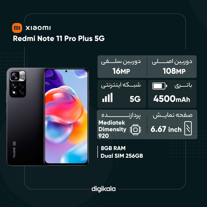 گوشی موبایل شیائومی مدل Redmi Note 11 Pro Plus 5G ظرفیت 256 گیگابایت و رم 8 گیگابایت - پک چین
