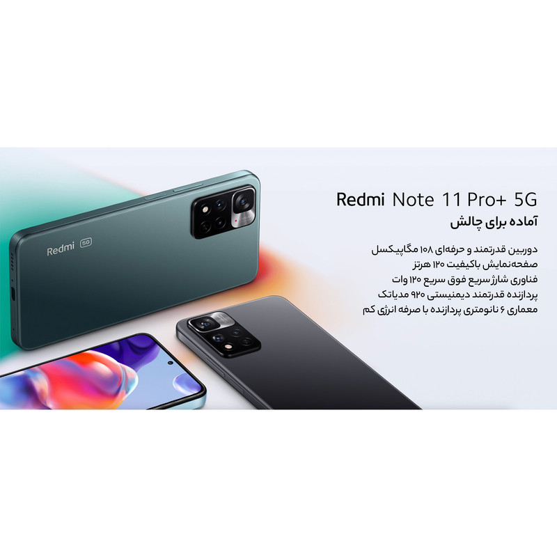 گوشی موبایل شیائومی مدل Redmi Note 11 Pro Plus 5G ظرفیت 256 گیگابایت و رم 8 گیگابایت - پک چین