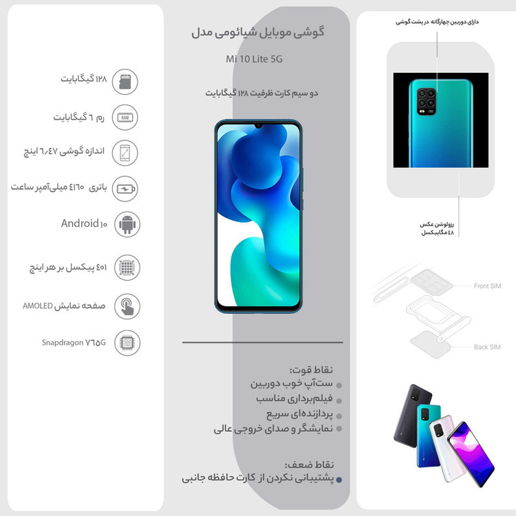 گوشی موبایل شیائومی مدل Mi 10 Lite 5G M2002J9G دو سیم کارت ظرفیت 128 گیگابایت