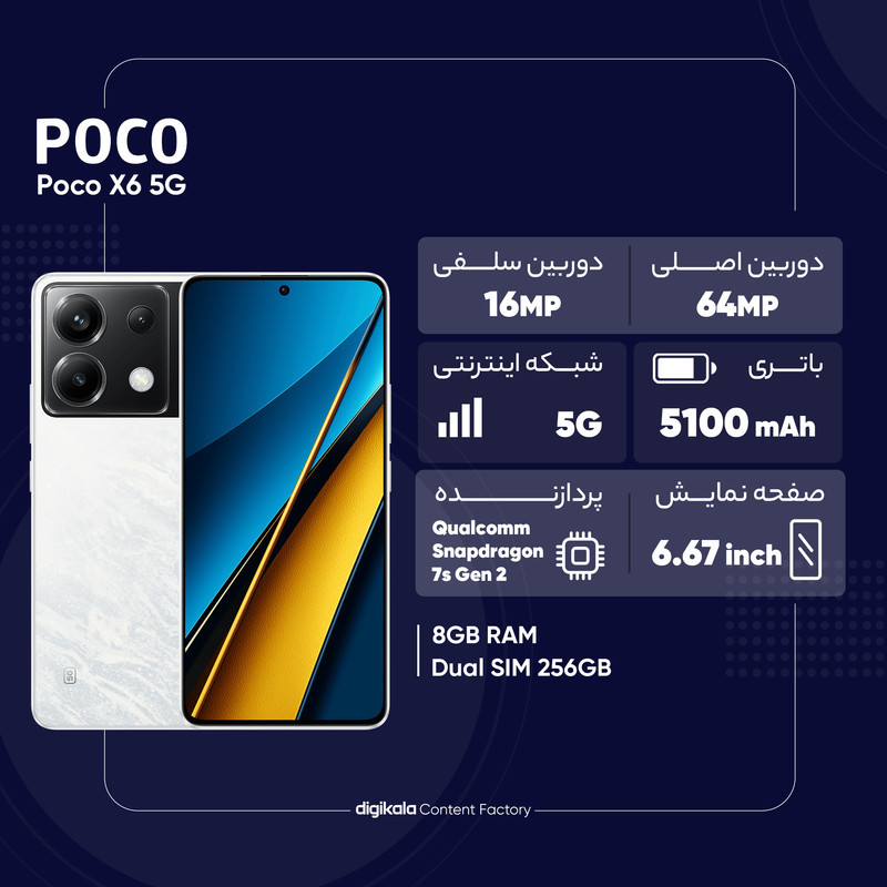 گوشی موبایل شیائومی مدل Poco X6 5G دو سیم کارت ظرفیت 256 گیگابایت و رم 8 گیگابایت