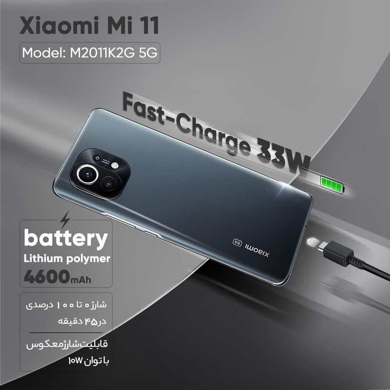 گوشی موبایل شیائومی مدل Mi 11 M2011K2G 5G دو سیم کارت ظرفیت 256 گیگابایت و 8 گیگابایت رم