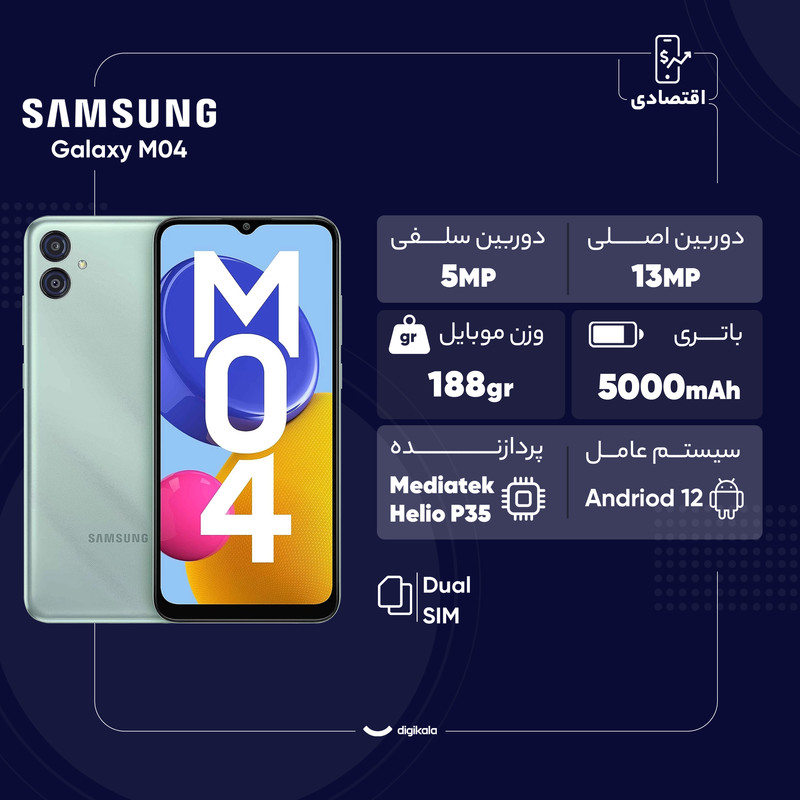 گوشی موبایل سامسونگ مدل Galaxy M04 دو سیم کارت ظرفیت 64 گیگابایت و رم 4 گیگابایت - اکتیو