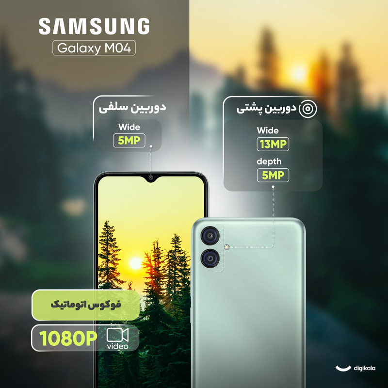 گوشی موبایل سامسونگ مدل Galaxy M04 دو سیم کارت ظرفیت 64 گیگابایت و رم 4 گیگابایت - اکتیو