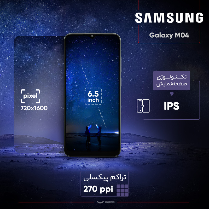 گوشی موبایل سامسونگ مدل Galaxy M04 دو سیم کارت ظرفیت 64 گیگابایت و رم 4 گیگابایت - اکتیو